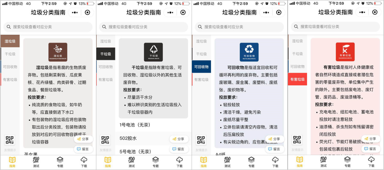 垃圾分类小程序 垃圾分类小程序